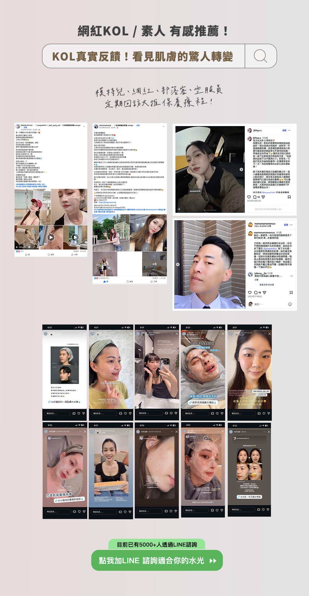 KOL 真實反饋!看見肌膚的驚人轉變